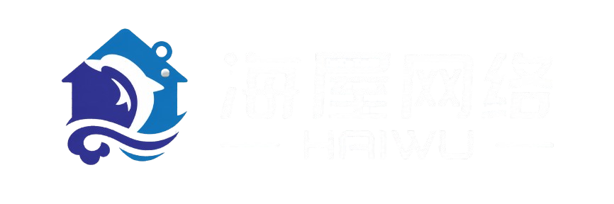海屋网络